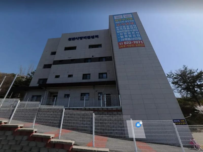 사랑나눔노인복지센터 - 방문요양 in 동대문구, 서울특별시 photo 1