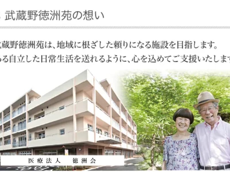 アロース武蔵野介護相談センター - 有料老人ホーム in 東久留米市, 東京都 photo 1