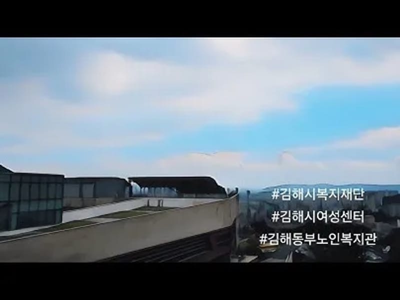 고향방문노인복지센터 - 요양원 in 김해시, 경상남도 photo 1