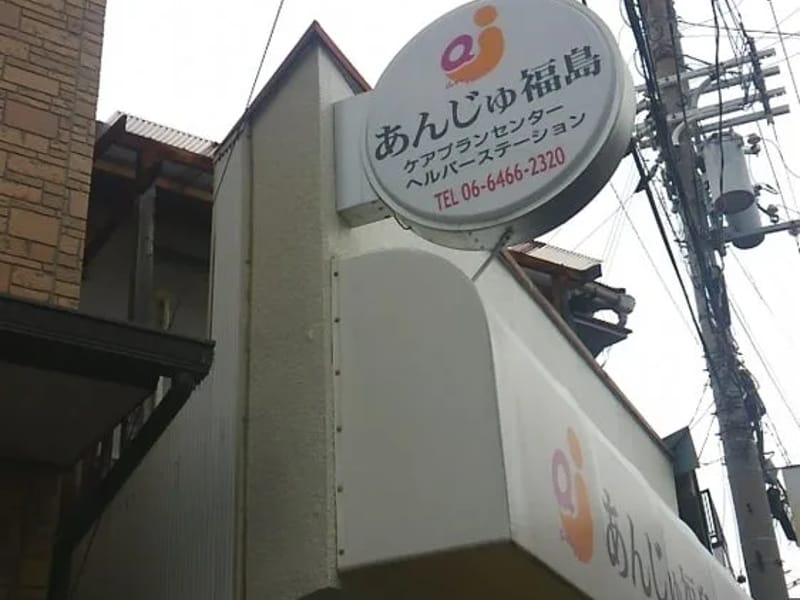 あんじゅケアプランセンター - 有料老人ホーム in 大阪市北区, 大阪府 photo 2