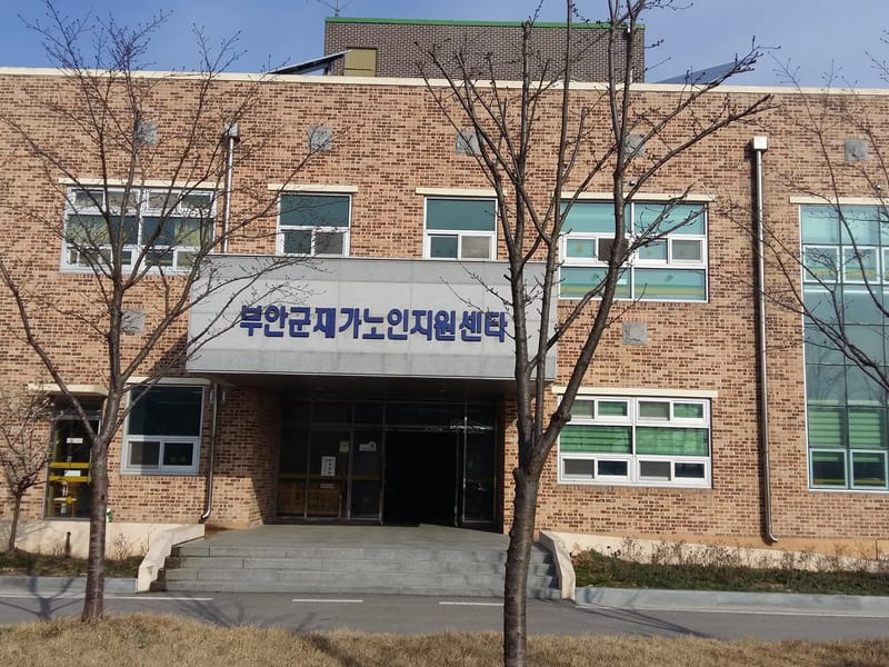 늘푸른재가장기요양기관 - 요양원 in 부안군, 전북특별자치도 photo 3