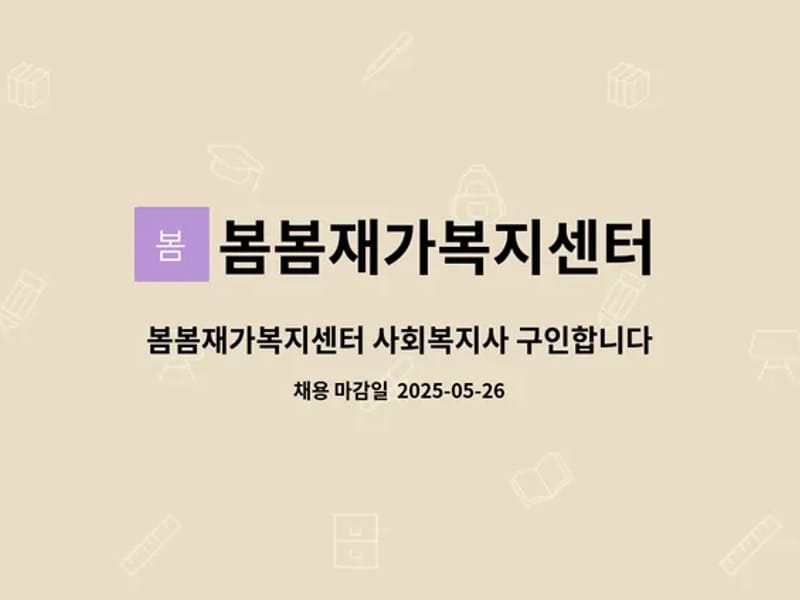 봄봄복지재가센터 - 방문요양 in 양산시, 경상남도 photo 2