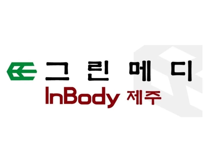 그린메디복지용구 - 요양원 in 제주시, 제주특별자치도 photo 3