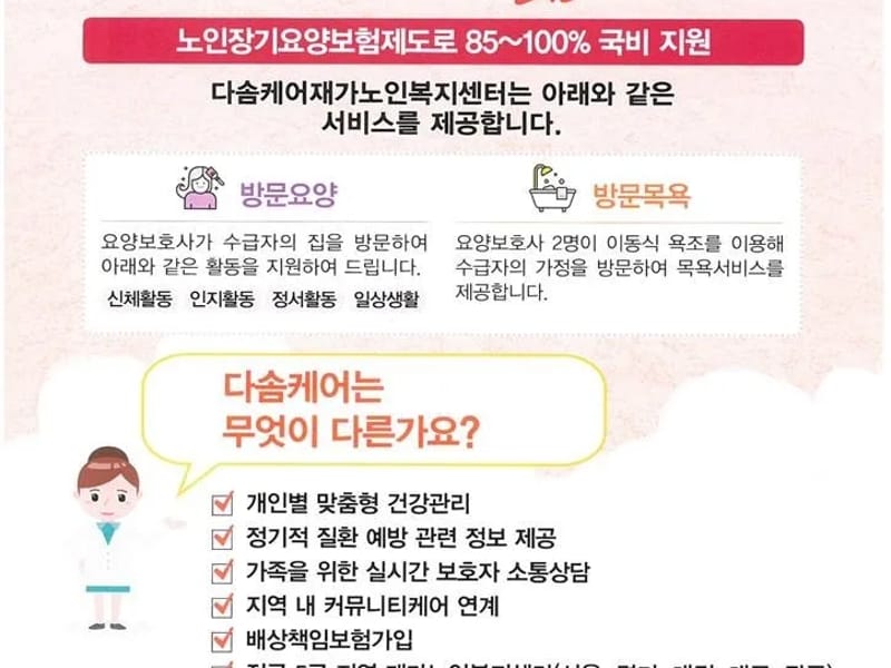 동대전재가복지센터 - 방문요양 in 동구, 대전광역시 photo 2