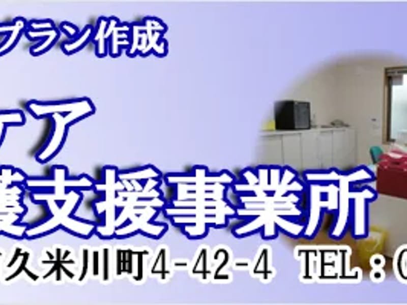 ウィズの風居宅介護支援事業所 - 有料老人ホーム in 茅野市, 長野県 photo 1
