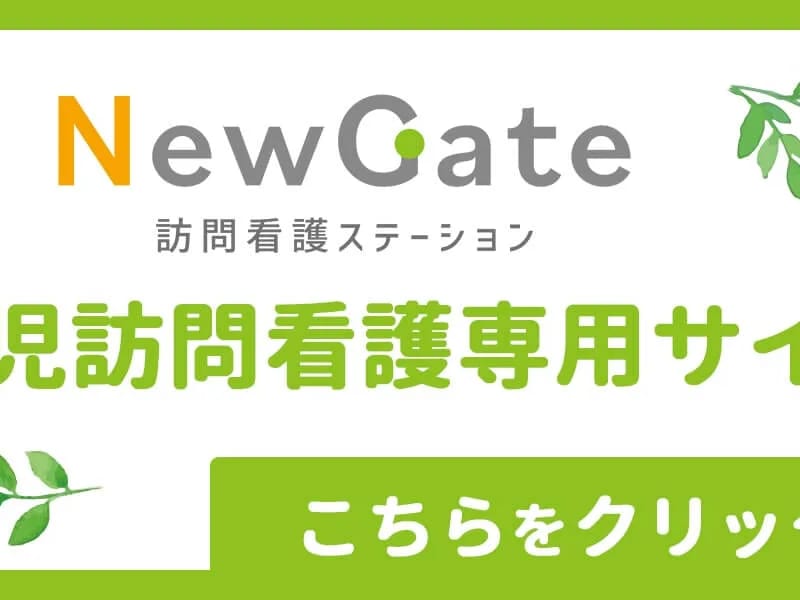 NewGate訪問看護ステーション 福岡支店 - 訪問看護 in 福岡市南区, 福岡県 photo 3