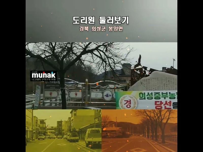 도리원 - 요양병원 in 의성군, 경상북도 photo 2