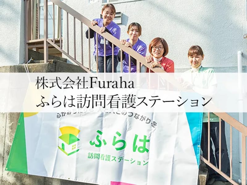 ふらは訪問看護ステーション - 訪問看護 in 柏市, 千葉県 photo 2