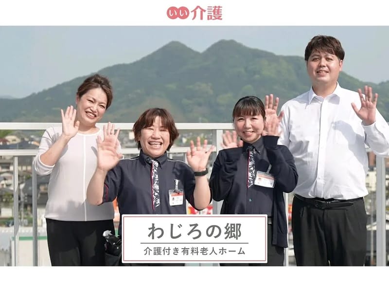 わじろの郷 - 有料老人ホーム in 福岡市東区, 福岡県 photo 1