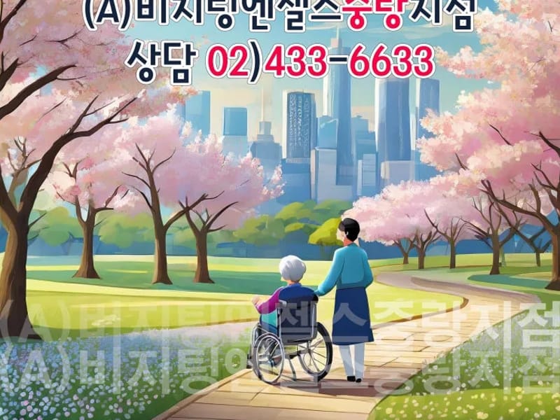 늘사랑방문재가센터 - 요양원 in 중랑구, 서울특별시 photo 2