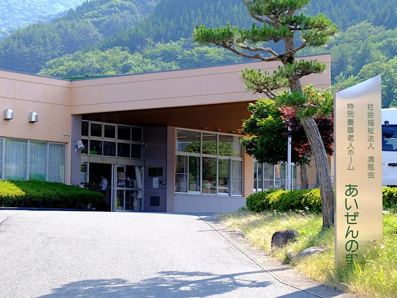 あいぜんの里指定居宅介護支援事業所 - 有料老人ホーム in 釜石市, 岩手県 photo 4