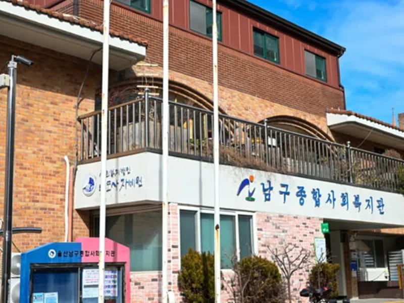 남구종합사회복지관 - 요양원 in 남구, 대구광역시 photo 3