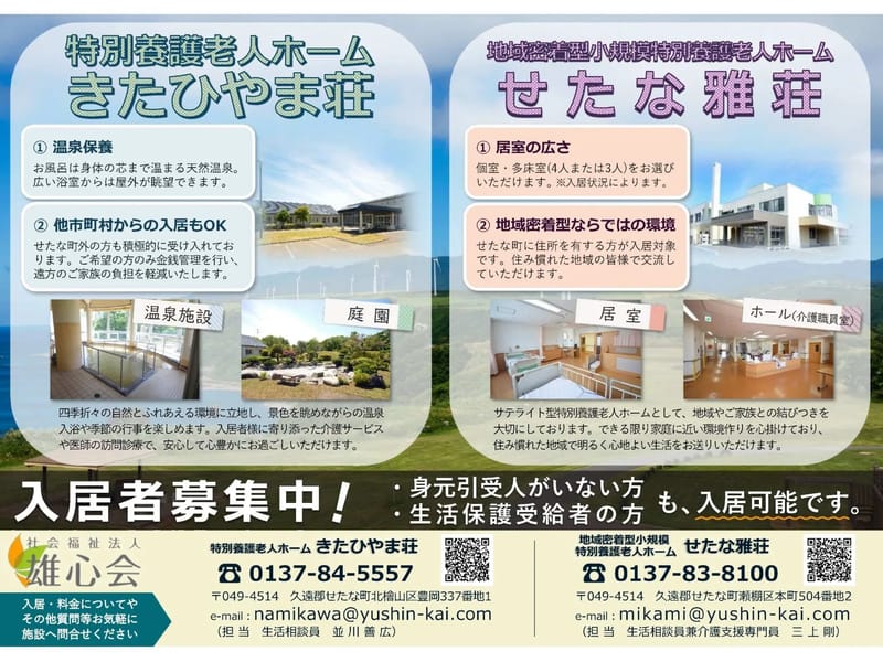 きたひやま荘短期入所生活介護事業所 - 有料老人ホーム in せたな町, 北海道 photo 2