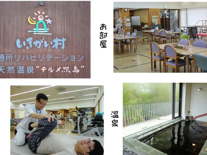 いきがい村通所リハビリテーション - 入院リハビリ in いわき市, 福島県 photo 2