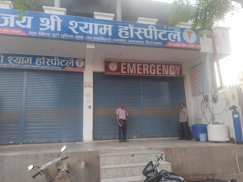 Shri Shyam Multispeciality Hospital - अस्पताल in Karnal, Haryana photo 1