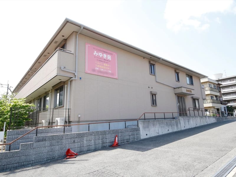 みゆき苑ケアステーション - 訪問介護 in 堺市, 大阪府 photo 3