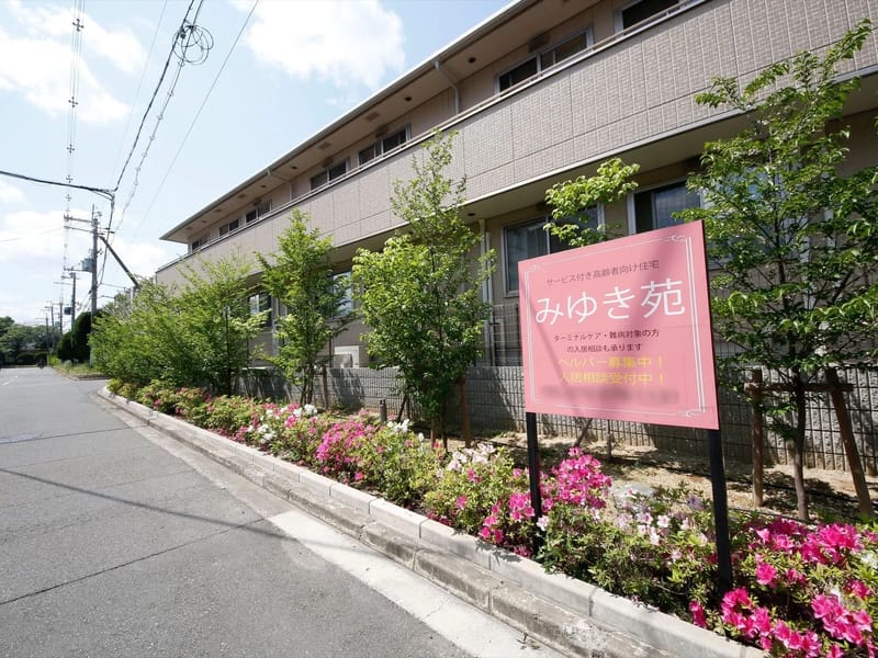 みゆき苑ケアステーション - 訪問介護 in 堺市, 大阪府 photo 2