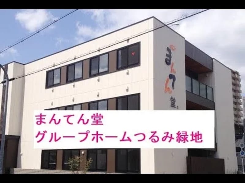 まんてん堂グループホームあかし衣川 - 認知症ケア in 明石市, 兵庫県 photo 1