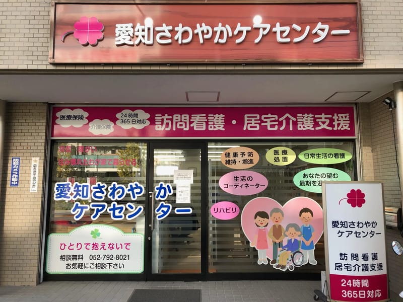 さわやかの丘居宅介護支援事業所 - 有料老人ホーム in 大府市, 愛知県 photo 2