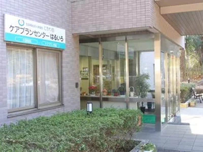 ときわ園ケアプランセンターはるいろ - 有料老人ホーム in 千葉市緑区, 千葉県 photo 2