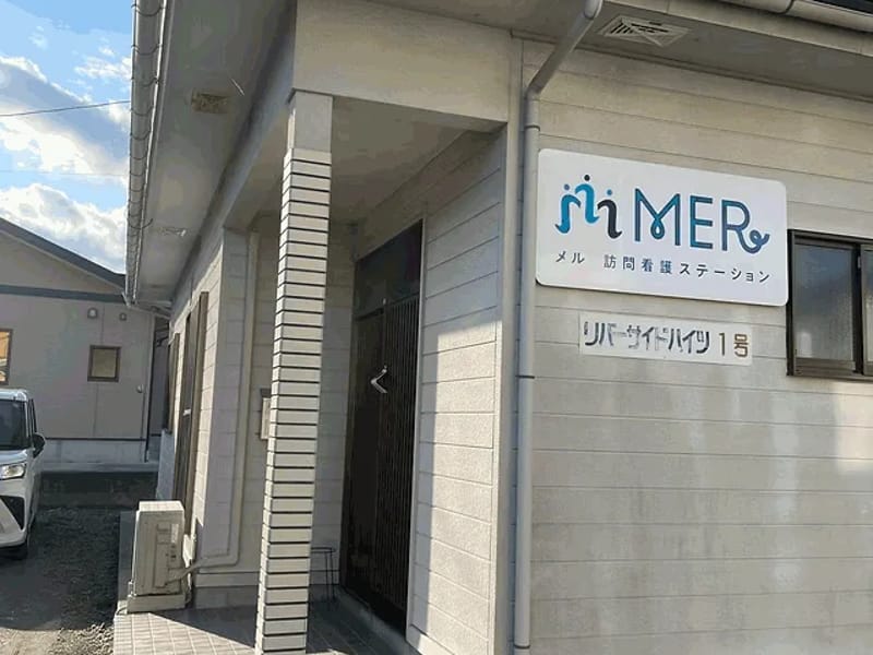 MER訪問看護ステーション - 訪問看護 in 久慈市, 岩手県 photo 2