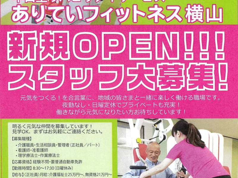 ありていフィットネス横山 - デイサービス in 相模原市, 神奈川県 photo 1