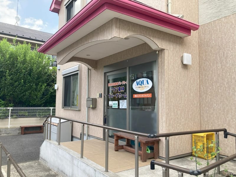 アクア 東林間 - 訪問介護 in 相模原市南区, 神奈川県 photo 2