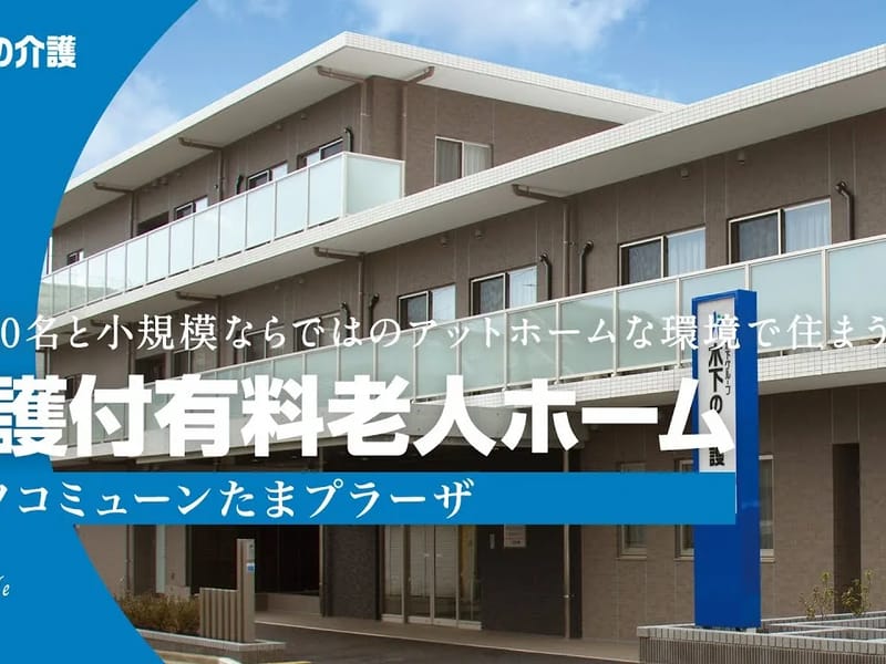 らいふたまプラーザ指定居宅介護支援事業所 - 有料老人ホーム in 川崎市宮前区, 神奈川県 photo 2