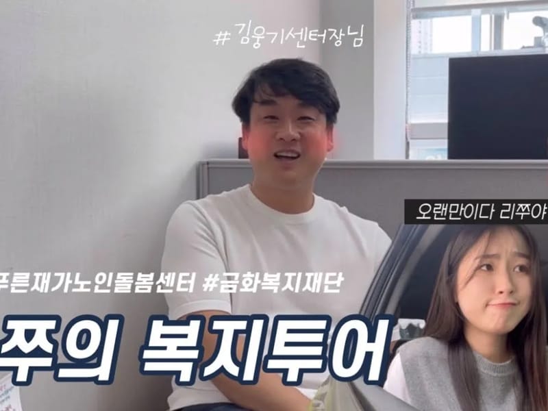 늘푸른재가복지센터 - 방문요양 in 성남시, 경기도 photo 1