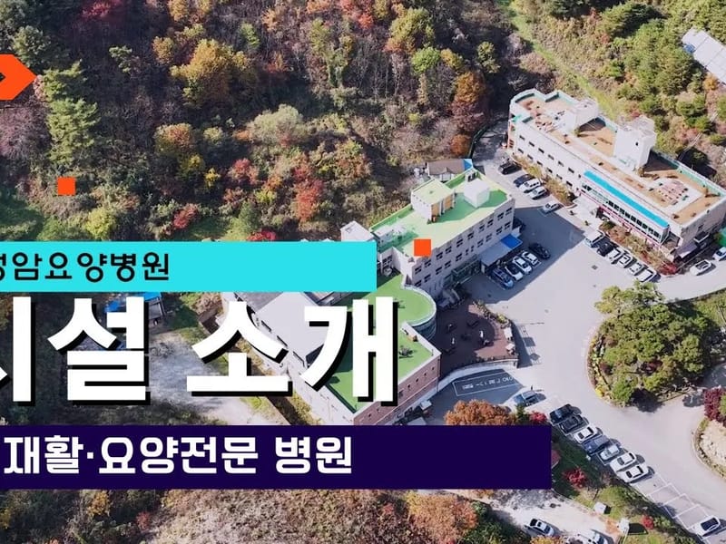 성암홈케어 - 방문요양 in 보은군, 충청북도 photo 2