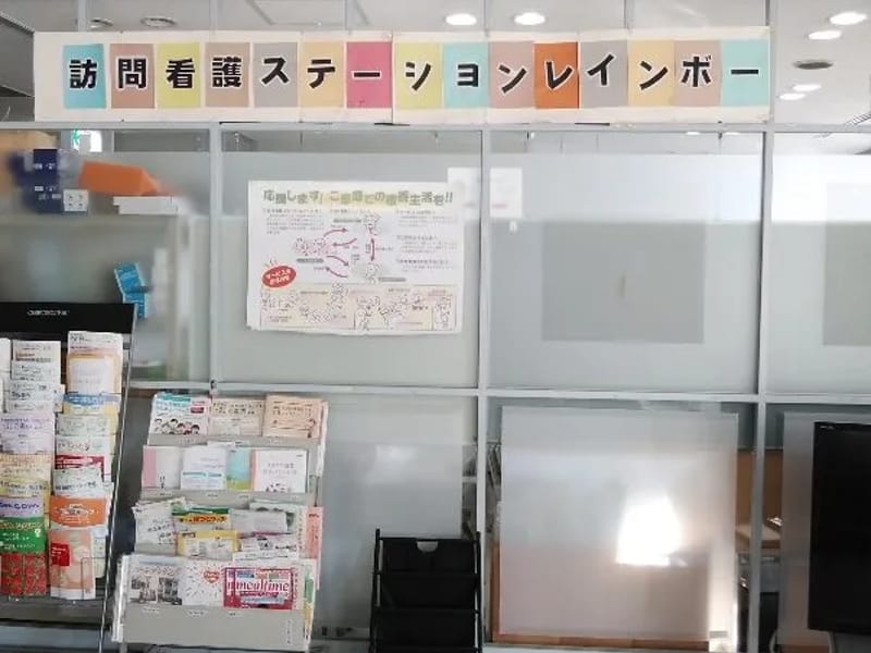 みなと医療生活協同組合訪問看護ステーションレインボー - 訪問看護 in 名古屋市, 愛知県 photo 3