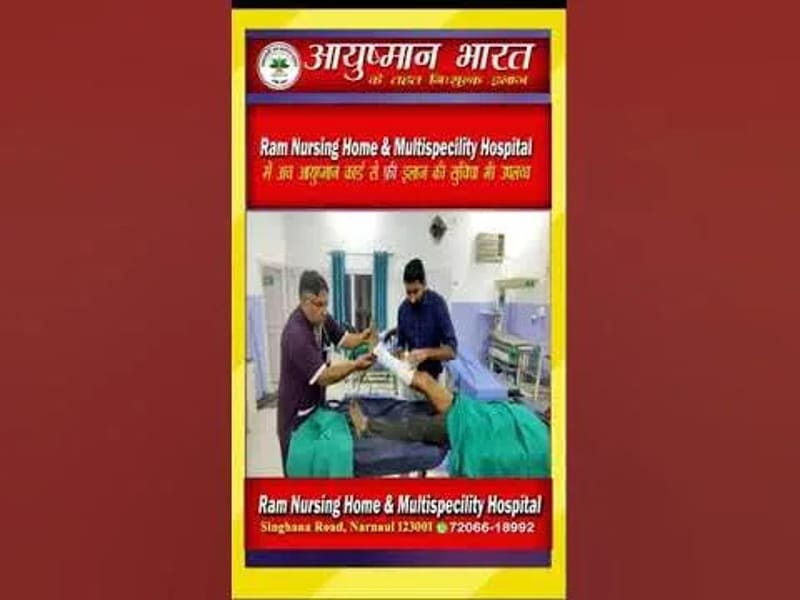 Ram Nursing Home - वृद्धाश्रम in Narnaul, Haryana photo 2