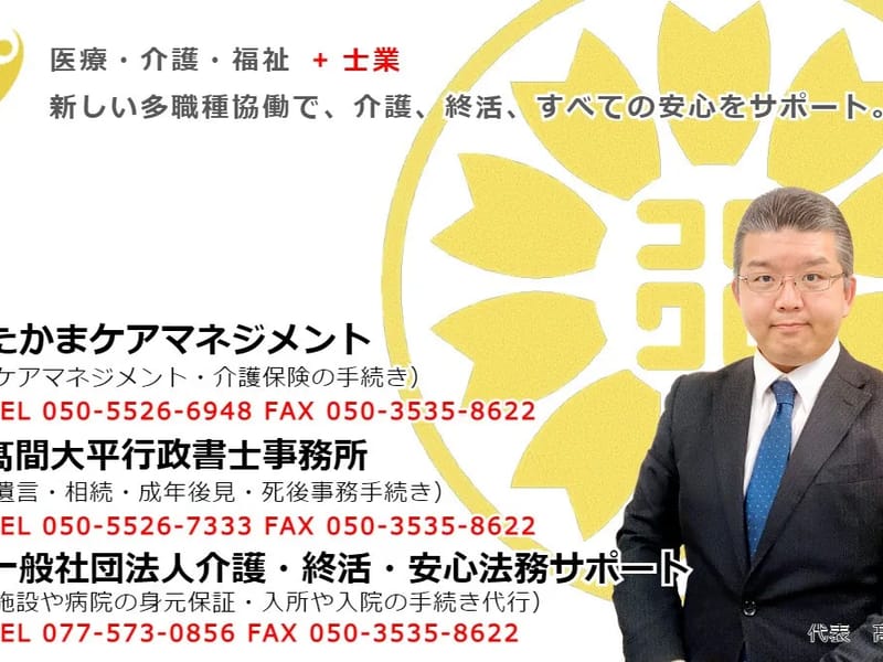 たかまケアマネジメント - 有料老人ホーム in 大津市, 滋賀県 photo 1