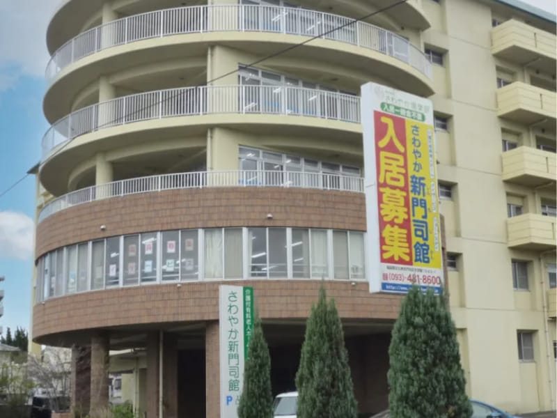 さわやか新門司館　デイサービスセンター - デイサービス in 北九州市門司区, 福岡県 photo 2