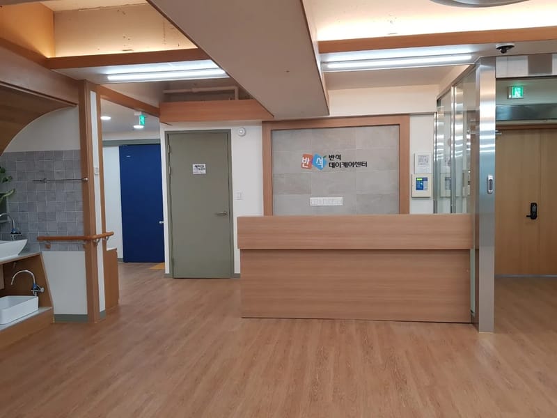e-한나데이케어센터 in 강동구, 서울특별시 photo 2