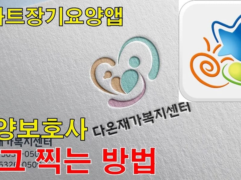 더조은 재가복지센터 - 방문요양 in 해운대구, 부산광역시 photo 2