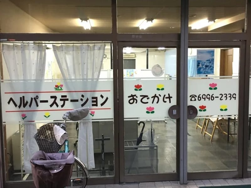 PAL訪問介護ステーション - 訪問介護 in 守口市, 大阪府 photo 3