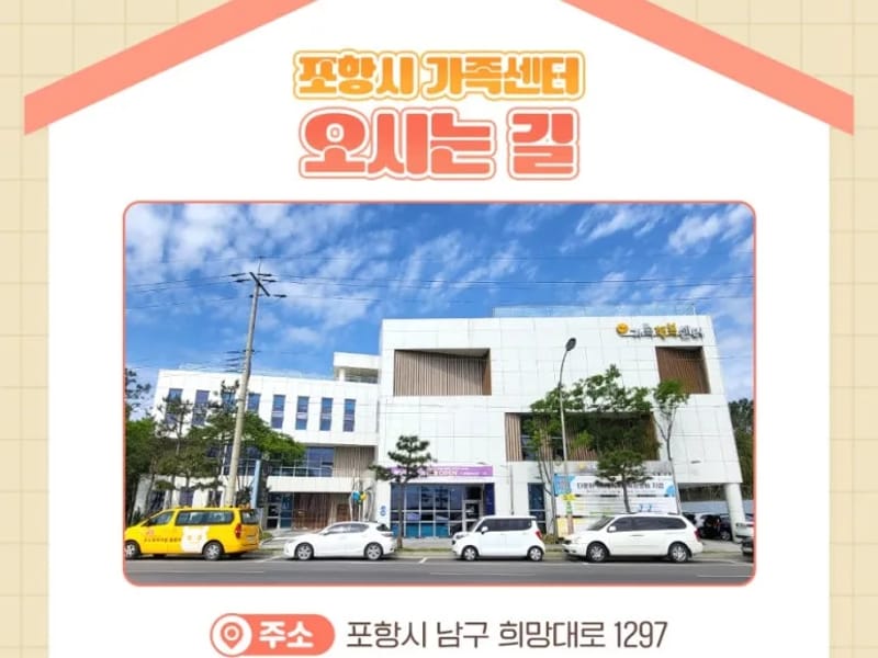 가족재가복지센터 - 방문요양 in 포항시, 경상북도 photo 2