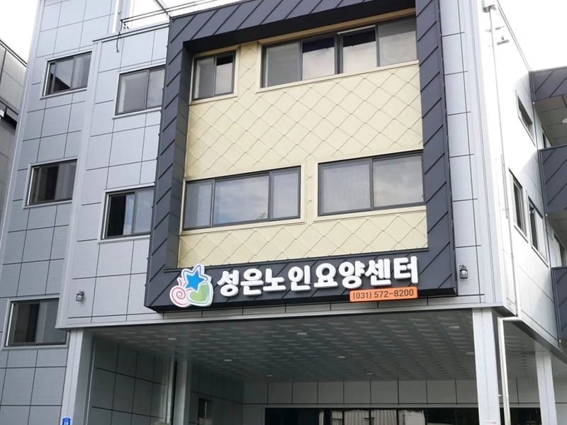 대비원방문요양센터 - 방문요양 in 남양주시, 경기도 photo 1