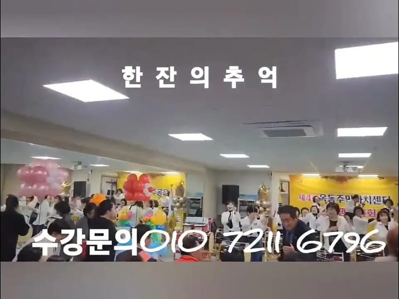 고우네 데이케어 안동옥동센터 - 방문요양 in 안동시, 경상북도 photo 2