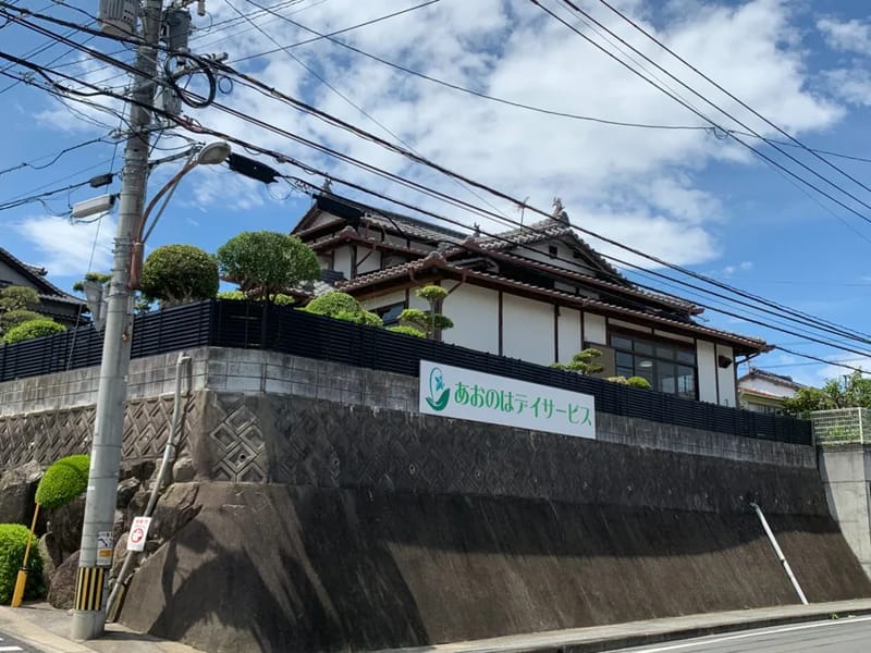 あおのはデイサービス - デイサービス in 中間市, 福岡県 photo 4