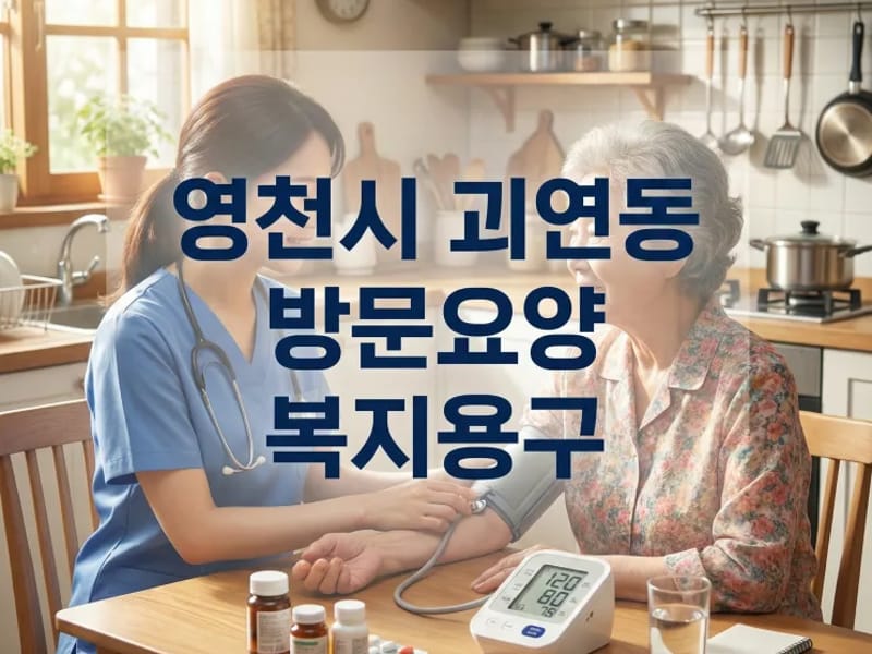 국민노인복지센터 - 방문요양 in 영천시, 경상북도 photo 4