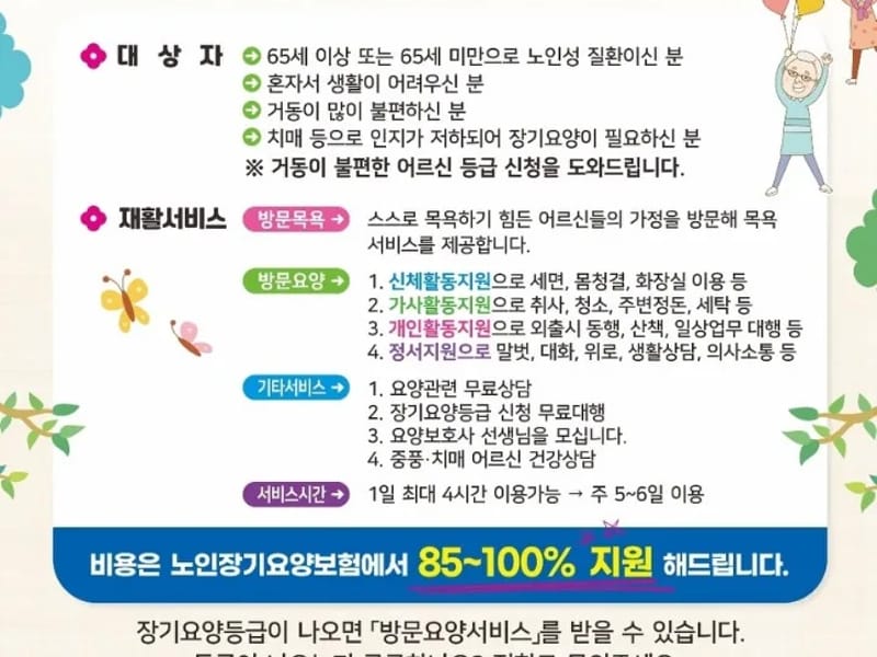 가이오 재가센터 - 요양원 in 영등포구, 서울특별시 photo 2