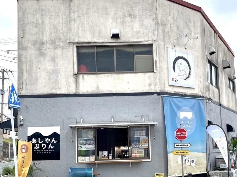 おいでよあしや - デイサービス in 芦屋町, 福岡県 photo 2