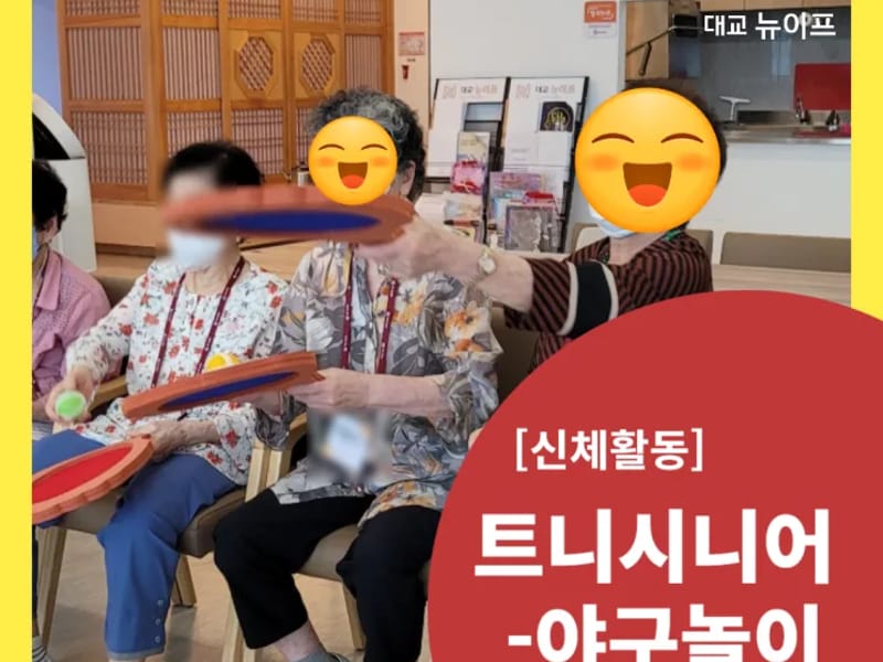 대교뉴이프 데이케어센터 강서센터 in 강서구, 서울특별시 photo 2