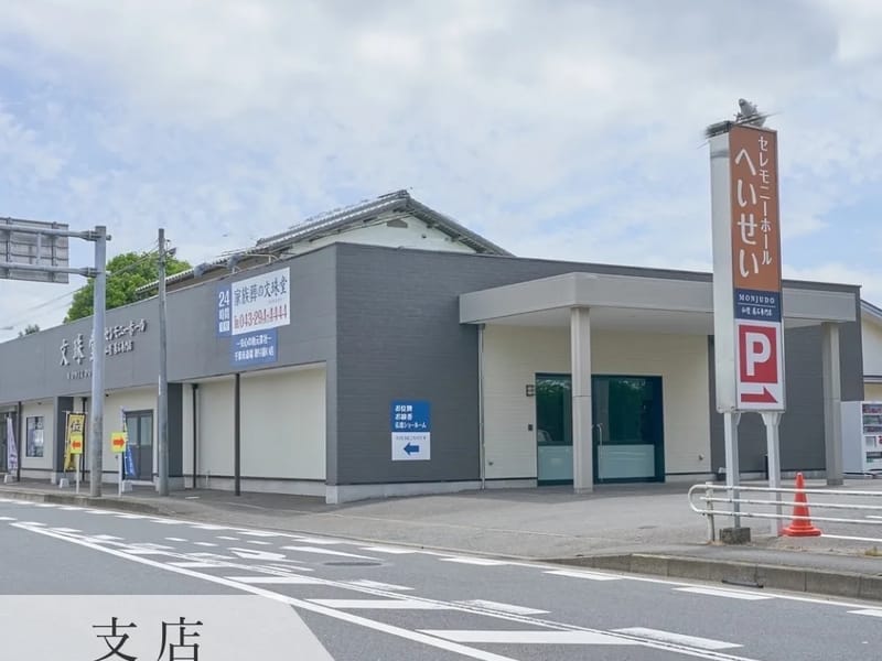 もんじゅのちえ - 有料老人ホーム in 千葉市若葉区, 千葉県 photo 2