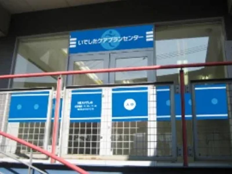 いでしたケアプランセンター - 有料老人ホーム in 広島市安佐南区, 広島県 photo 3