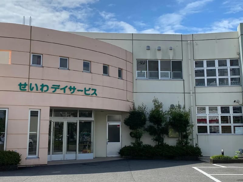 せいわデイサービス - デイサービス in 藤枝市, 静岡県 photo 3