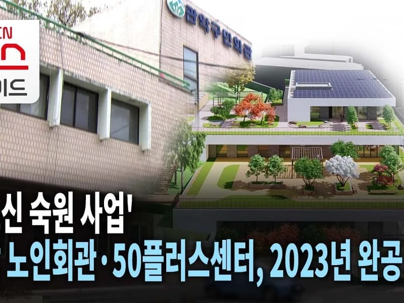 남성노인복지센터 - 요양원 in 관악구, 서울특별시 photo 1