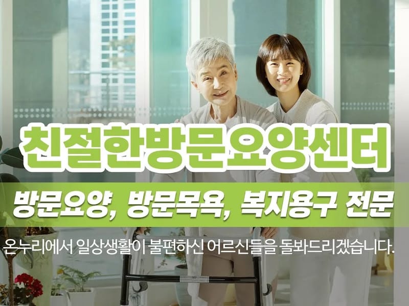 (A)온누리 천사 방문요양센터 - 요양원 in 광명시, 경기도 photo 3